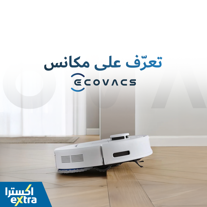 eXtraStores's tweet photo. مع مكنسة EcoVacs 🧹✨
التنظيف صار أذكى وأسهل! اكتشف أكثر في مدونة اكسترا 🖋
#مدونة_اكسترا #eXtra_blog #EcoVacs #تنظيف_ذكي #راحة_بيتك #تسوق_اونلاين