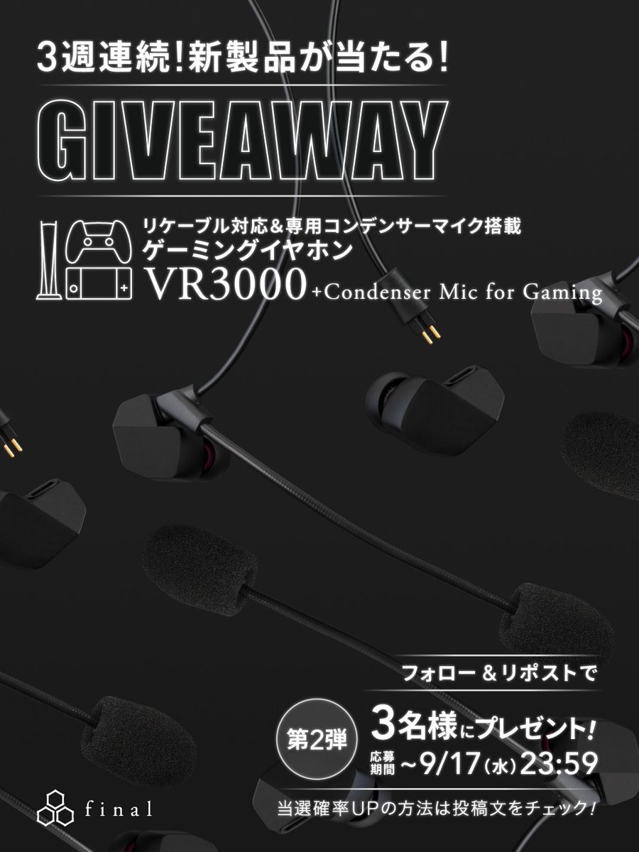 【3週連続 GIVE AWAYキャンペーン（第二弾）】
finalのゲーミングイヤホン「VR3000 +Condenser Mic for Gaming」が抽選で3名様に当たります🎮✨
本製品はリケーブル対応＆専用コンデンサーマイクを搭載したモデルです！  

＜応募方法＞
1. <a href="/final_audio/">final</a>をフォロー＆この投稿をリポスト🔁
2. #VR3000CM