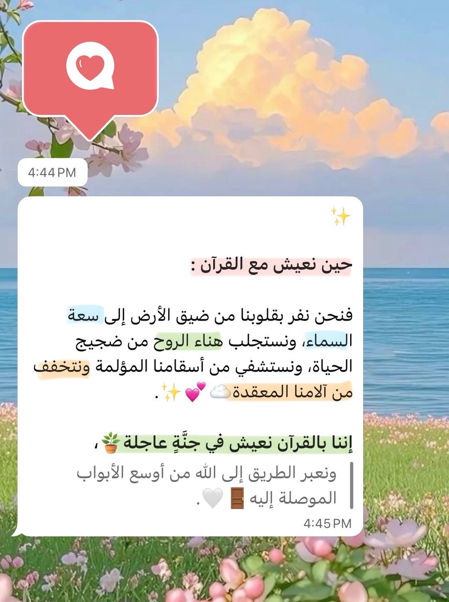 waadQuraan's tweet photo. نعيـش في جنّـة عاجلـة☁️🪴💕✨. https://t.co/1QH1NGBooZ
