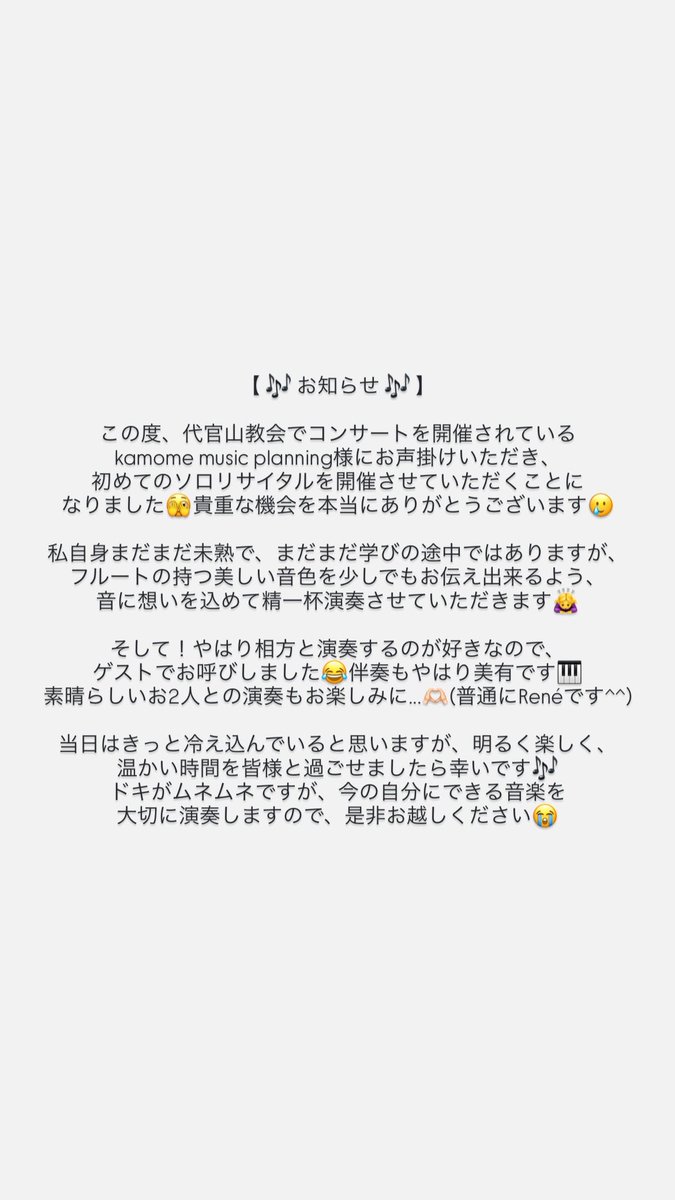 『 小林 寧音 フルートリサイタル 』

【 会場 】
代官山教会 Church Hall

東京都渋谷区代官山町14-3
東急東横線 代官山駅 徒歩5分

【 日時 】
2026.2.23(月.祝) 
開場 18:00  開演 18:30

【 チケット 】
一般3000円 学生2000円

チケットはDM、または記載のメールアドレスまでご連絡お願いします🫶🏻