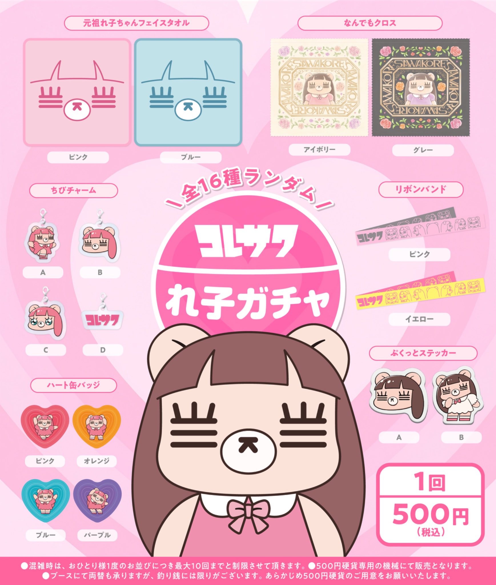 コレサワ　グッズ色々 コレサワ - コレショップ｜コレサワ公式サイト