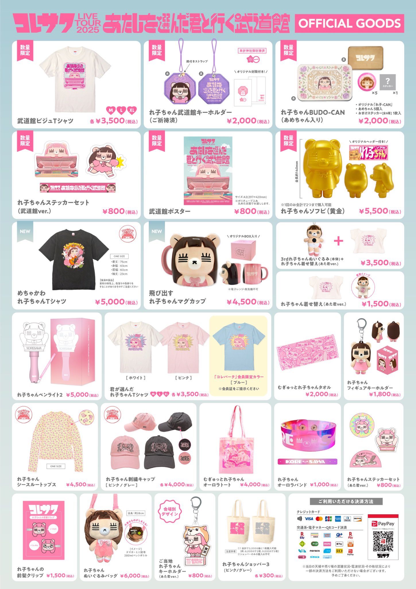 コレサワ　グッズ色々 コレサワ on X: 