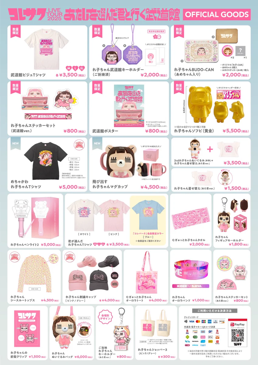 コレサワ ペンライト 武道館 れこちゃん 商品詳細ページ | コレサワ