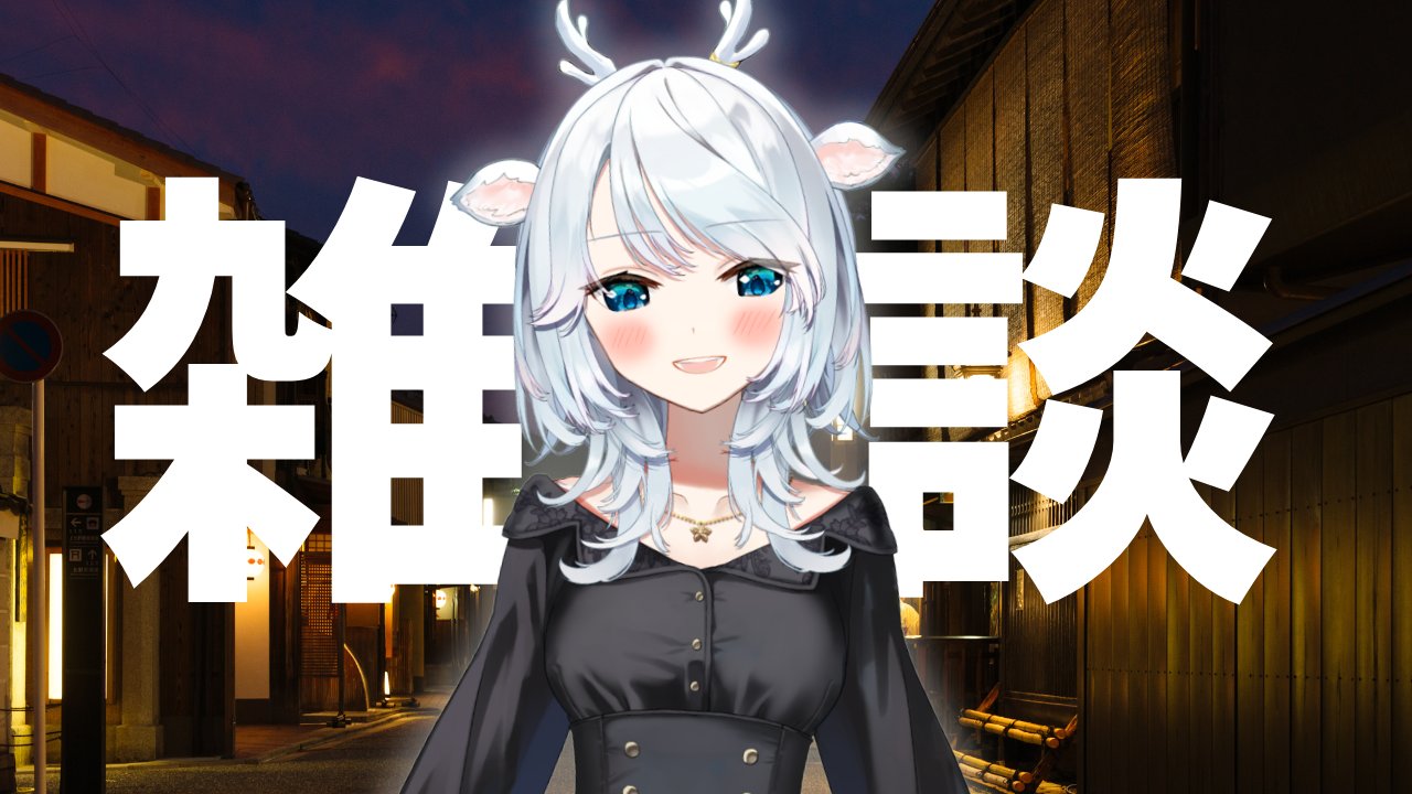 白鹿いおり🍴🦌【Phase Connect】 on X: 