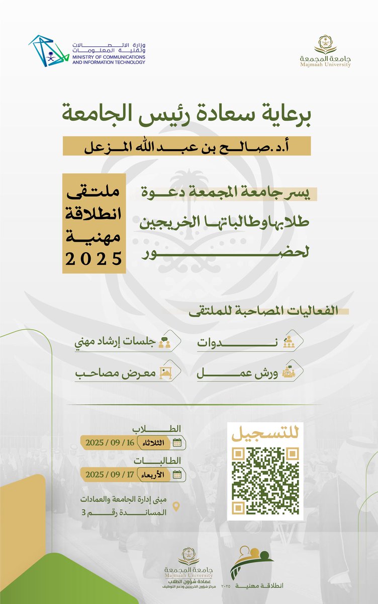 #جامعة_المجمعة تقيم "ملتقى انطلاقة مهنية 2025" لطلبتها الخريجين ، وتدعوهم للتسجيل عبر :
docs.google.com/forms/d/e/1FAI…