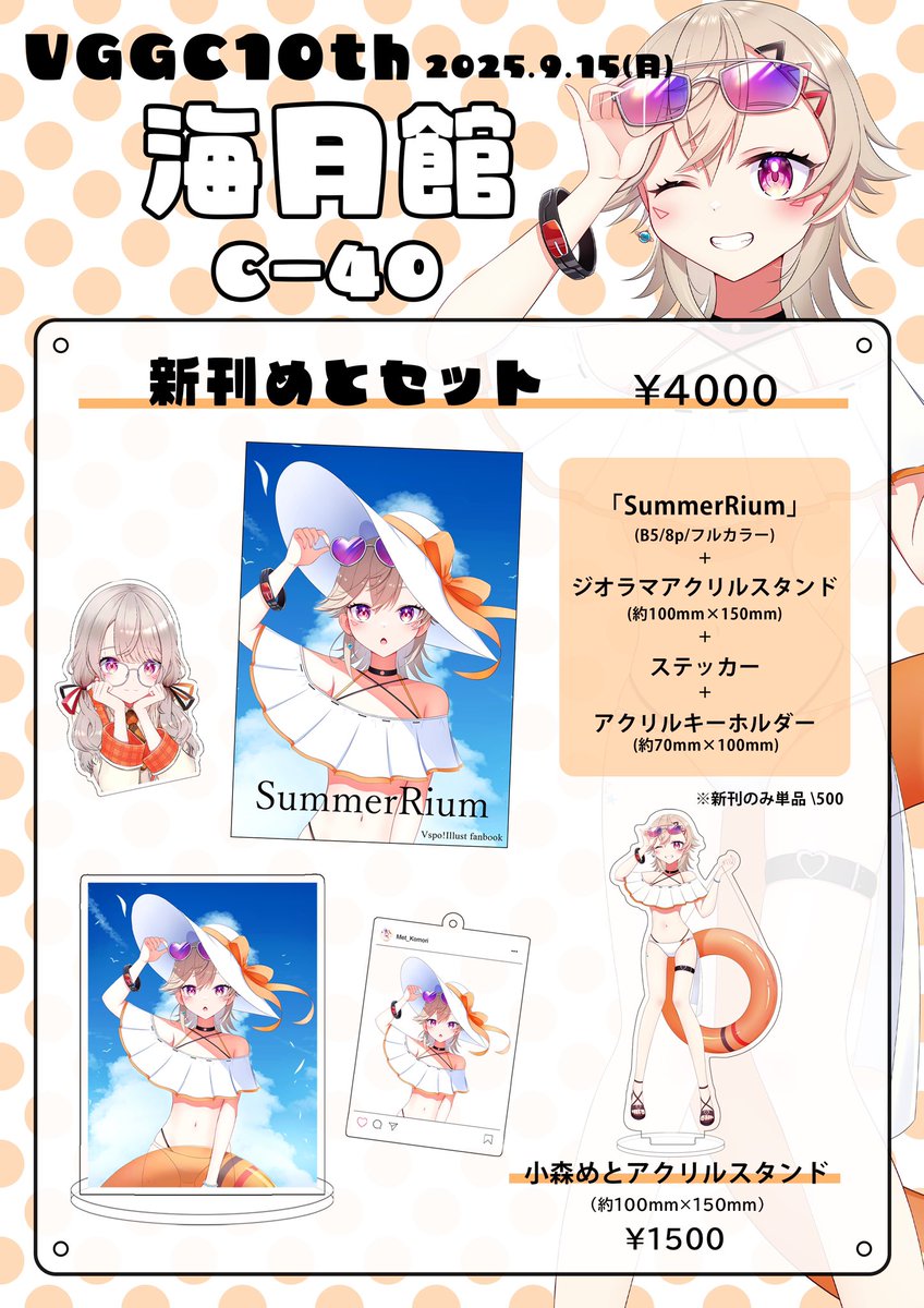 #VGGC10th  お品書きです‼️

今回は夏ということで水着グッズです！
どれも可愛いので是非【C-40】に遊びに来てください〜✨️

よろしくお願いします❗️

#VGGC