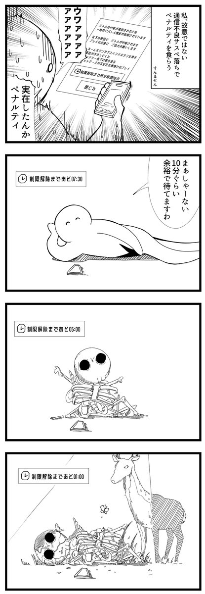 【日記】# コンパスで初のペナルティを食らった 