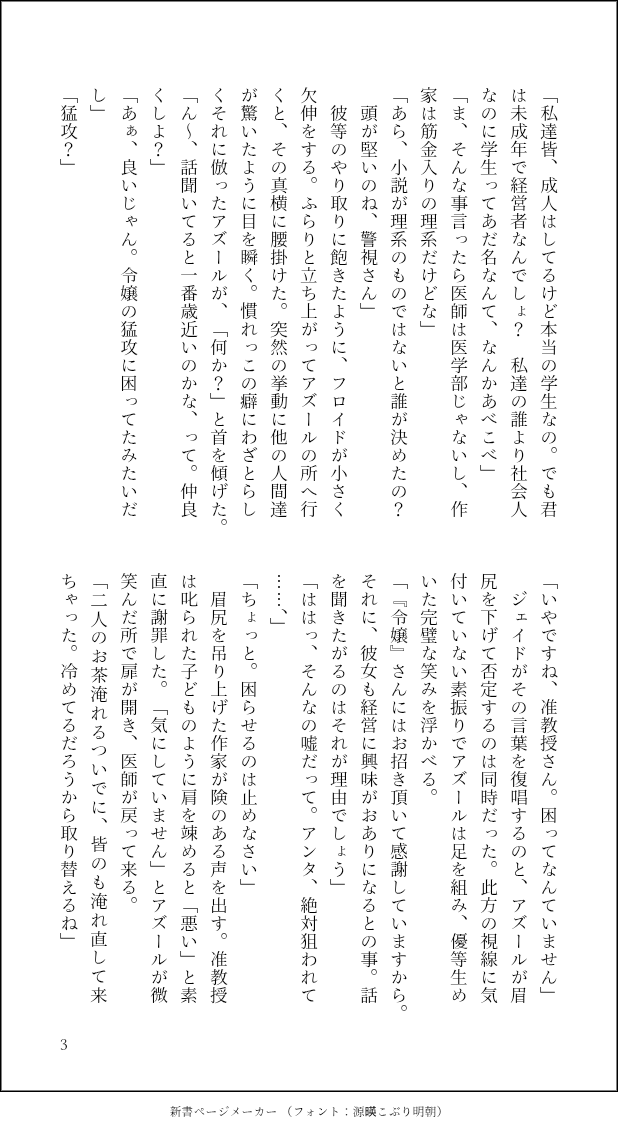 イドアズ。若干のアズ←モブ♀表現あり。
モブが一人ずつ消えていく屋敷で成り行きを見たり仕事をしたりするイドアズの話①。モブがとても喋る。続きます。
(1/4)