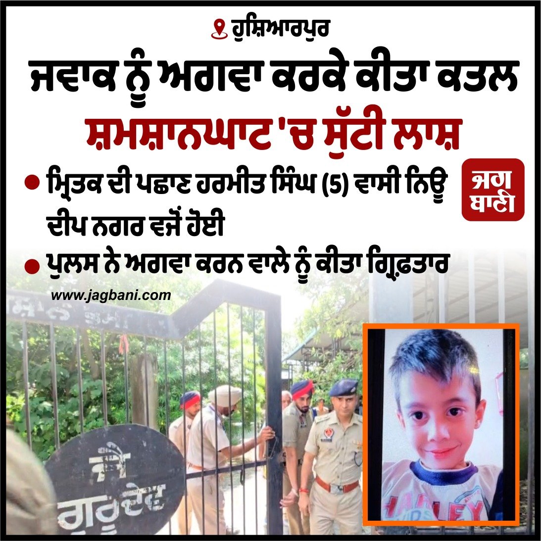 JagbaniOnline's tweet image. ਹੁਸ਼ਿਆਰਪੁਰ: ਜਵਾਕ ਨੂੰ ਅਗਵਾ ਕਰਕੇ ਕੀਤਾ ਕਤਲ, ਸ਼ਮਸ਼ਾਨਘਾਟ 'ਚ ਸੁੱਟੀ ਲਾਸ਼
#Hoshiarpur #Child #Kidnapped #punjabPolice