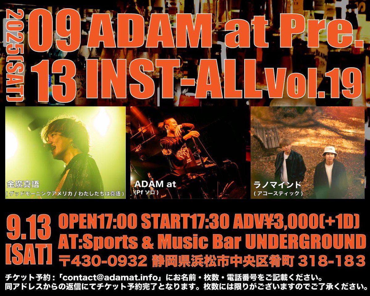 今週土曜はこちら！！

豪華すぎる大先輩に混じってアコースティック編成でライブします！！！❤️‍🔥

浜松！気合い入れて挑みます🔥