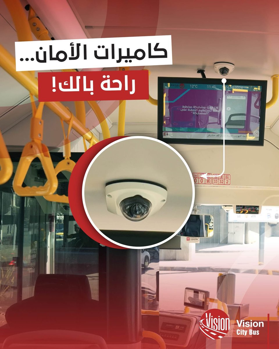 كل حافلة مزوّدة بكاميرات مراقبة للحفاظ على أمان الركّاب ومساعدتهم باسترداد مفقوداتهم 

#الأردن #باص_عمان #الباص_السريع