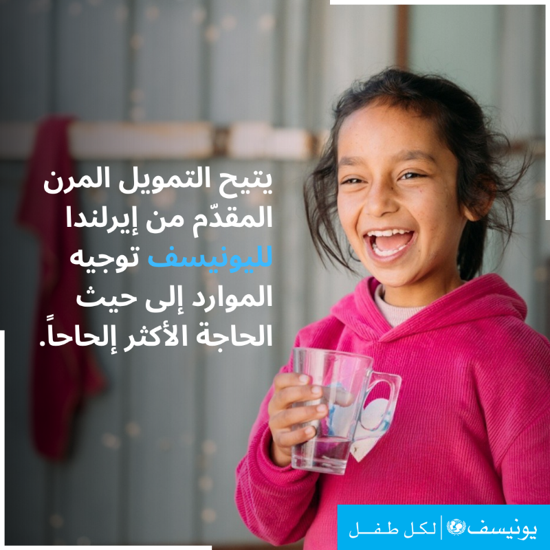 UNICEFJordan's tweet photo. نعرب عن امتناننا لحكومة إيرلندا على شراكتها المستمرة ودعمها السخي @irlembjordan @Irish_Aid @IrlAmbJordan @ShairoseM
