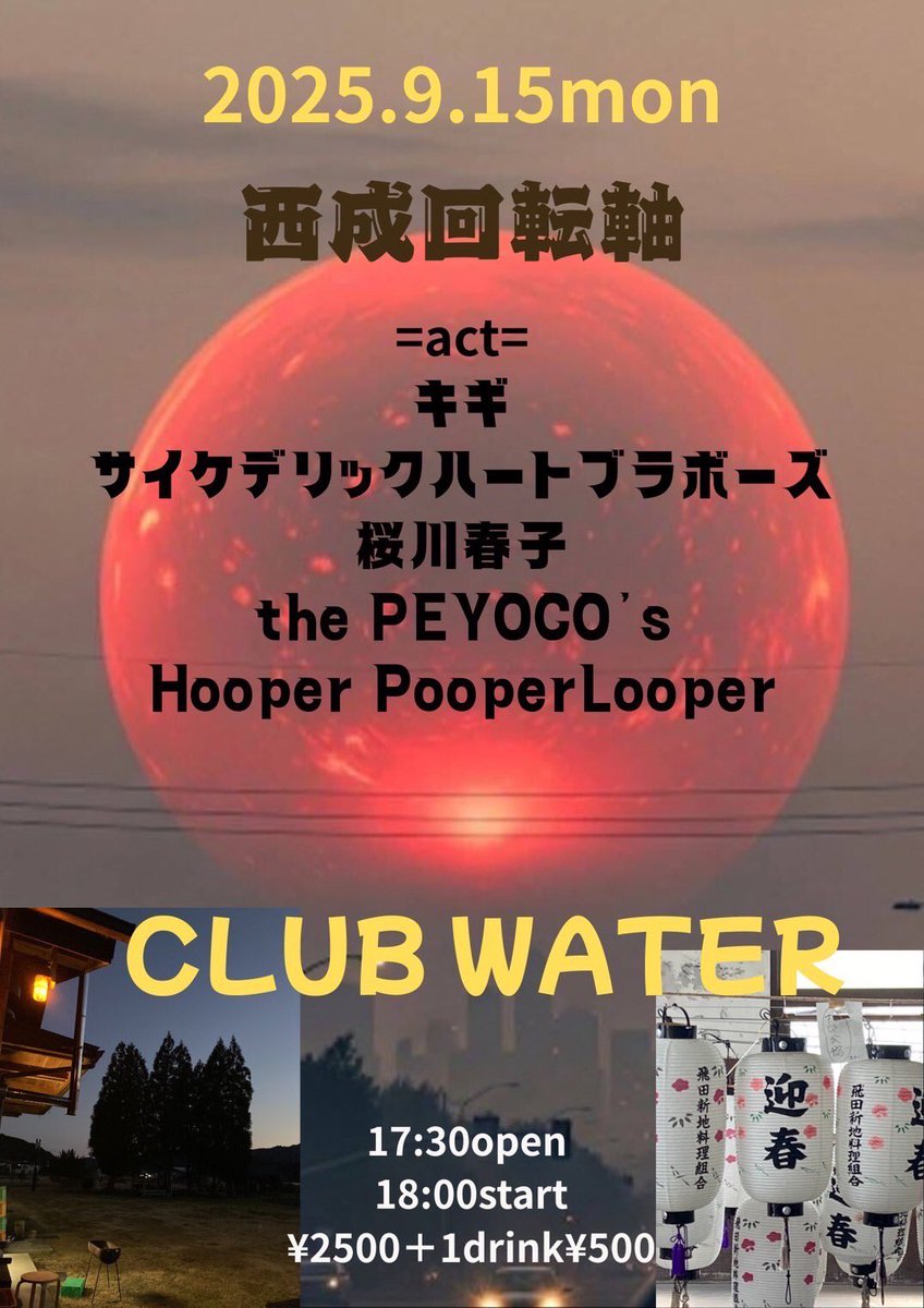 急遽、やるしかないっしょ！というライブが増えまして、4daysです⭐︎
オラわくわくすっぞ！
予約待ってます♡

▶︎9/12(金)三宮PADOMA🌹
▶︎9/13(土)西成CLUB WATER💘
▶9/14(日)堺ファンダンゴ🌹
▶9/15(月祝)西成CLUB WATER🌳🐥

︎🌹チャイローズ
💘SEX addict
🌳キギ
🐥the PEYOCOs