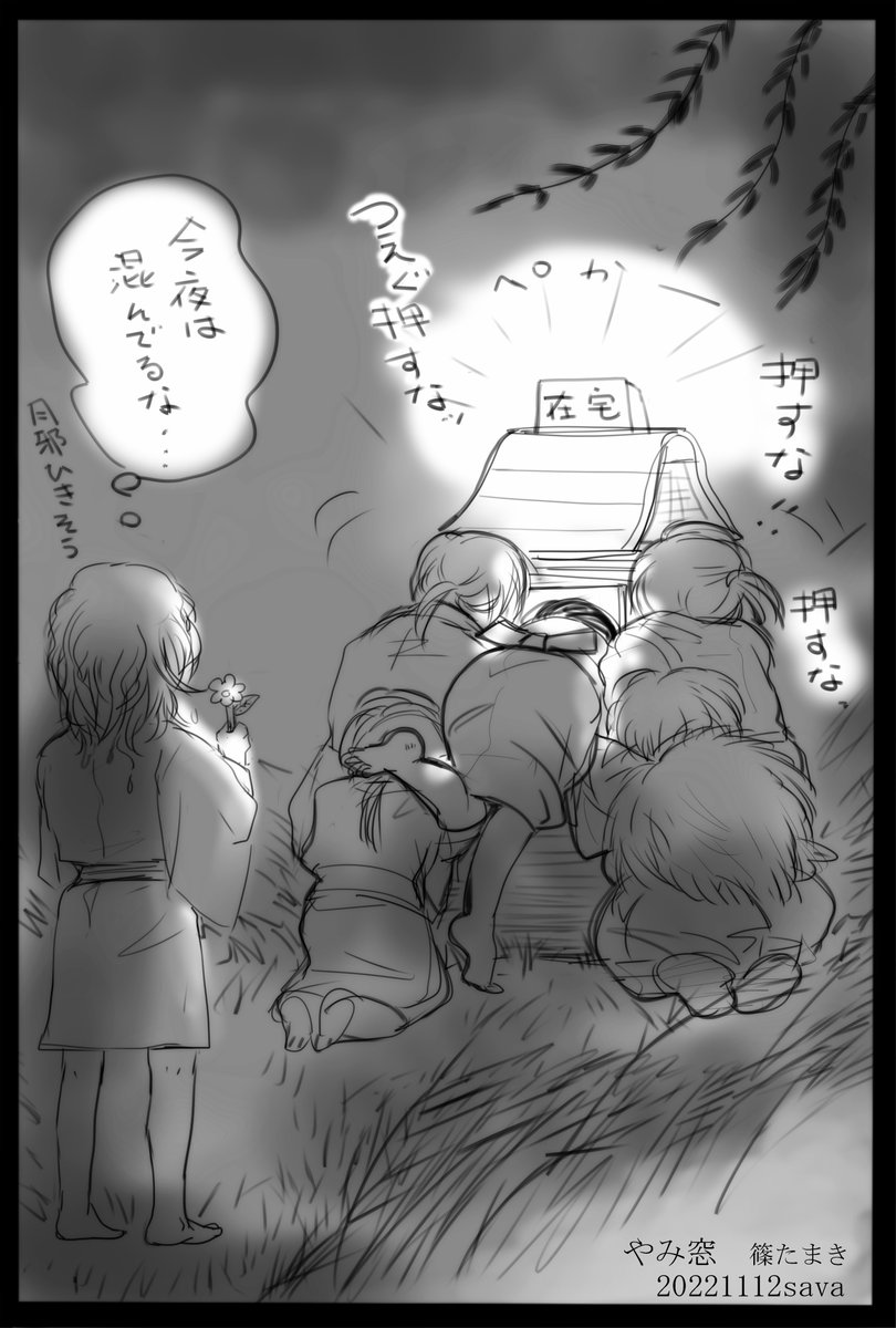 「やみ窓」重版おめでとうございます!篠たまき先生の作品は内容的に人を選ぶとは思うのですが、入門編としてハードカバー「やみ窓」からはじめて、文庫本「やみ窓」へ読み進めるのがよいかなと思います。二度と戻れない沼へ一緒に参りませんか…?
過去絵ですがファンアートです。平太が好きです。 