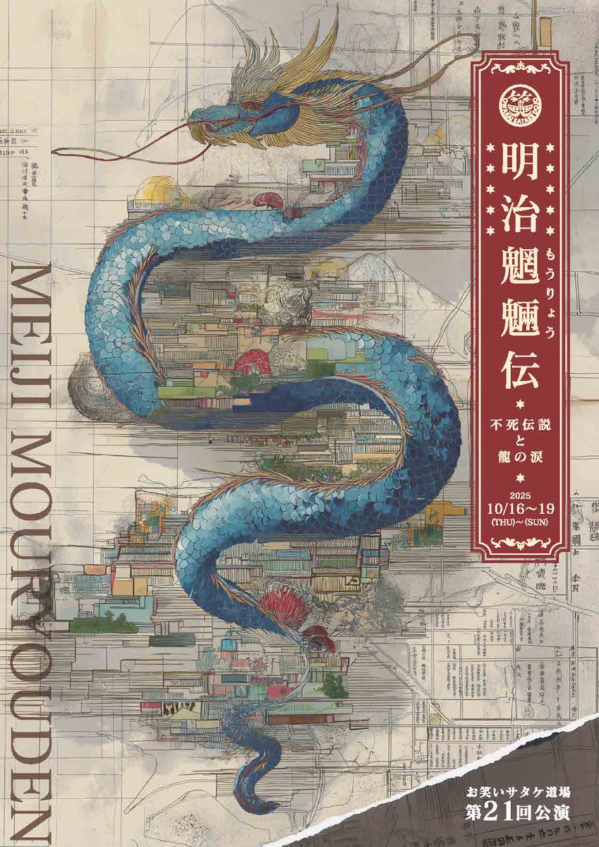 【情報解禁】
9月12日よりチケット予約開始！

回替わりゲスト一部解禁
10月16日（木）19:00
★石田優美さん
<a href="/yuumi_1012/">石田優美|Yuumi Ishida🇯🇵×🇻🇳</a> 
10月17日（金）13:30
★大橋正幸さん
★前田茉羽さん
<a href="/fuu321456/">前田茉羽</a> 
10月18日（土）18:00
★ナツメクニオさん
<a href="/Nats491125/">ナツメクニオ@劇団ショウダウン</a> 
★相川結さん
<a href="/yu__nyan16/">相川結（あいかわゆう）</a> 

#おわサタ魍魎伝