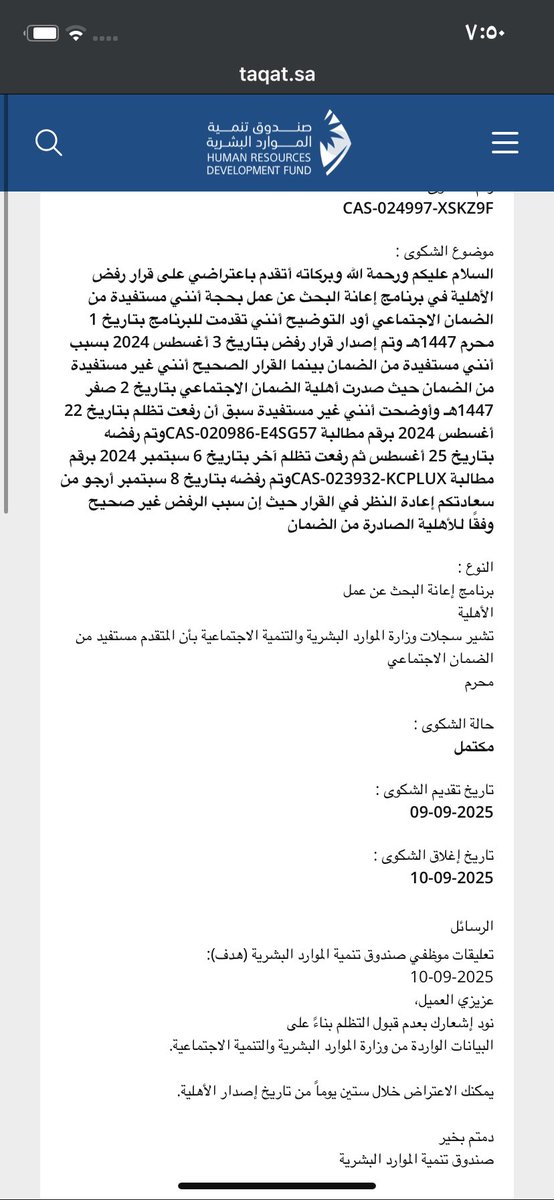 0op1_'s tweet photo. @HRDF_Care أنا قدمت ثلاث اعتراضات بصحة معلوماتكم الكاذبه باني مستفيدة من الضمان وانا مب مستفيدة نهائيًا ومع ذلك عدم قبولكم ما يثبت عدم صحة معلوماتكم استهتار في المستفيد ووقته بسبب ماعندكم احترافيه في التحقق من بيانات المستفيد ان ماتم الموضوع بشكل صحيح سيتم رفع شكوى في نزاهة https://t.co/fbFQVGzdcL