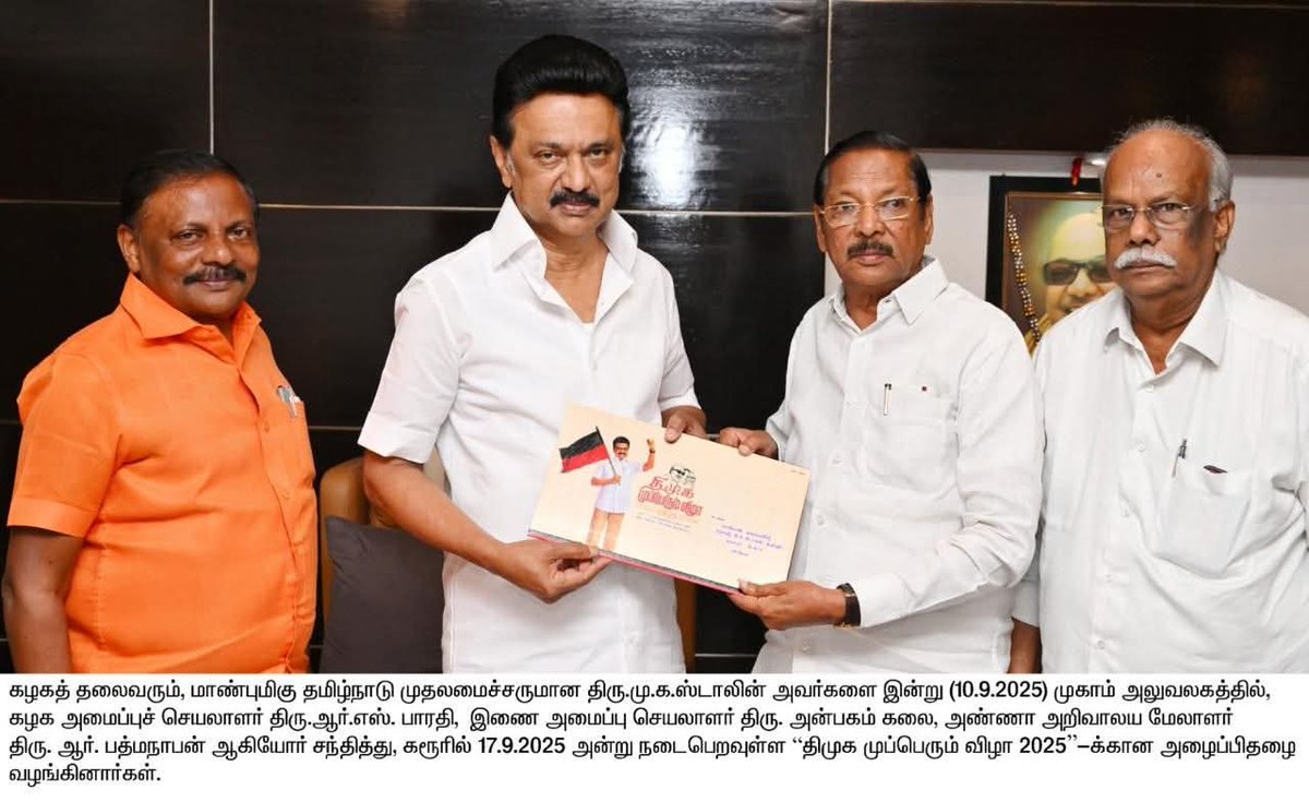 RS Bharathi (@rsbharathidmk) on Twitter photo செ17 கரூரில் நடைபெறவிருக்கும் கழக முப்பெரும் விழாவிற்கான அழைப்பிதழை கழக தலைவரும் மாண்புமிகு தமிழ்நாடு முதலமைச்சருமான திரு.<a href="/mkstalin/">M.K.Stalin</a> அவர்களிடம் வழங்கப்பட்டது. உடன் இணை அமைப்புச் செயலாளர் திரு.<a href="/AnbagamKalaiDMK/">Anbagam Kalai</a> மற்றும் கழக தலைமை நிலைய மேலாளர் திரு.பத்பனாபன். செ17 கரூரில் நடைபெறவிருக்கும் கழக முப்பெரும் விழாவிற்கான அழைப்பிதழை கழக தலைவரும் மாண்புமிகு தமிழ்நாடு முதலமைச்சருமான திரு.<a href="/mkstalin/">M.K.Stalin</a> அவர்களிடம் வழங்கப்பட்டது. உடன் இணை அமைப்புச் செயலாளர் திரு.<a href="/AnbagamKalaiDMK/">Anbagam Kalai</a> மற்றும் கழக தலைமை நிலைய மேலாளர் திரு.பத்பனாபன்.