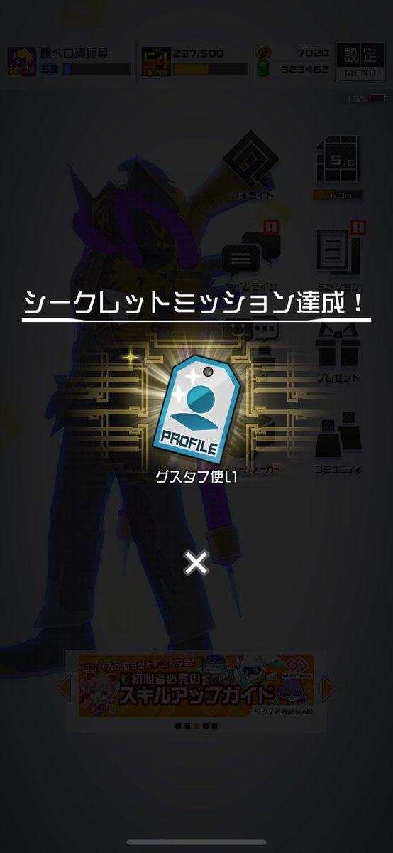 やったぜ！！！！固定してくれた友人に感謝！！！！！
これでグスタフ使い名乗れます！！！！

 #コンパス
