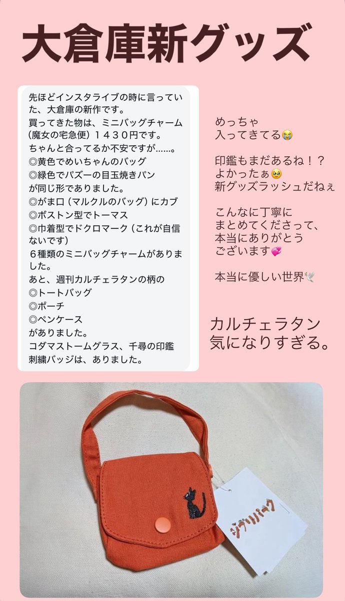 ジブリの大倉庫新グッズ🕊️ ジブリパークの新グッズをまとめて