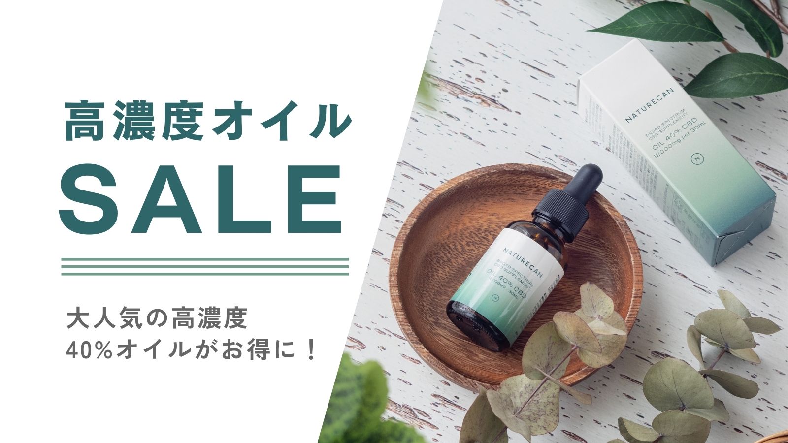 ネイチャーカンのCBDオイル 40%30ml 12000mg Naturecan