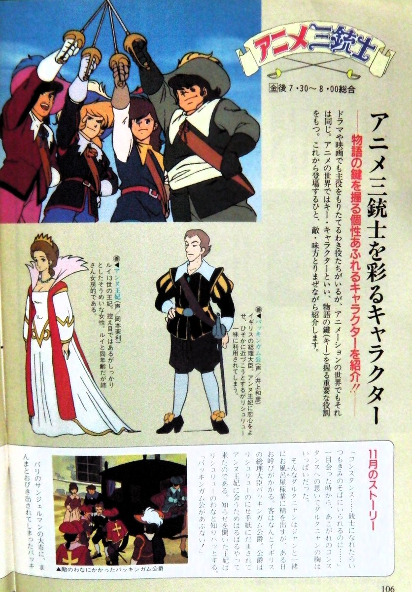 NHKの「アニメ三銃士」ってルパン三世のモンキー・パンチさんの翻案