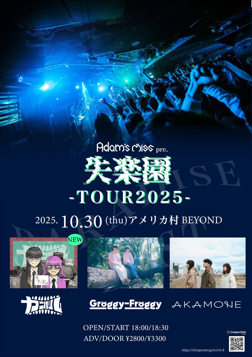 💥追加ACT💥】 2025.10.30(木)アメリカ村BEYOND Adam's miss pre.「失