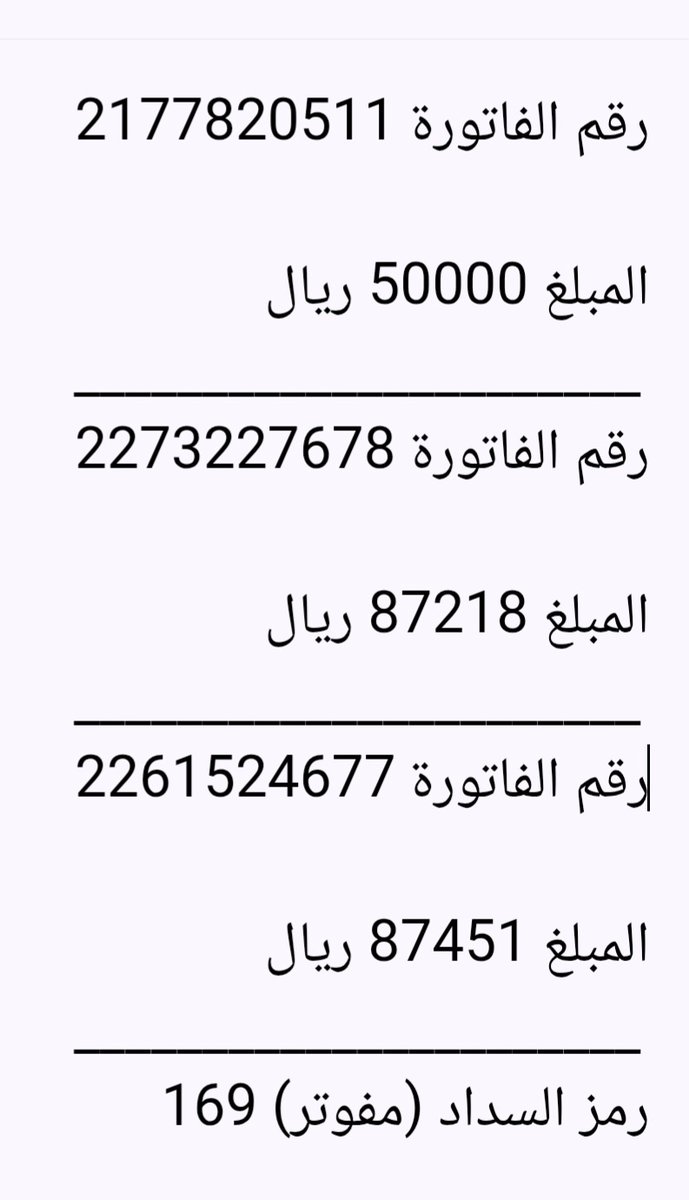 فواتير عائلتين (إيفاف خدمات) بعضهم من 4 سنوات