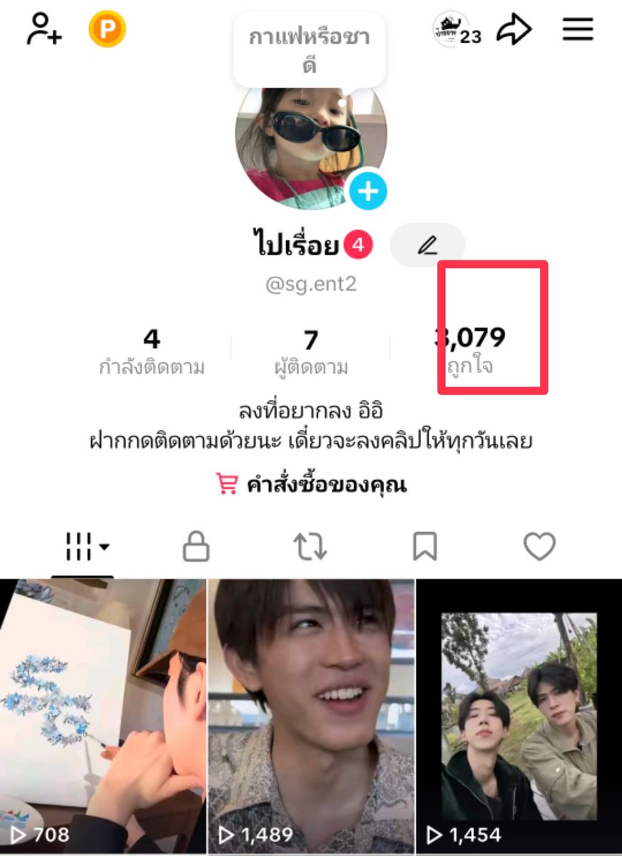 ป้ายยาของดี tweet media
