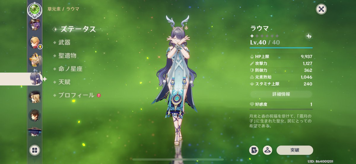 …ン？？？Lv40で熟知1000超えてる？？？え？？