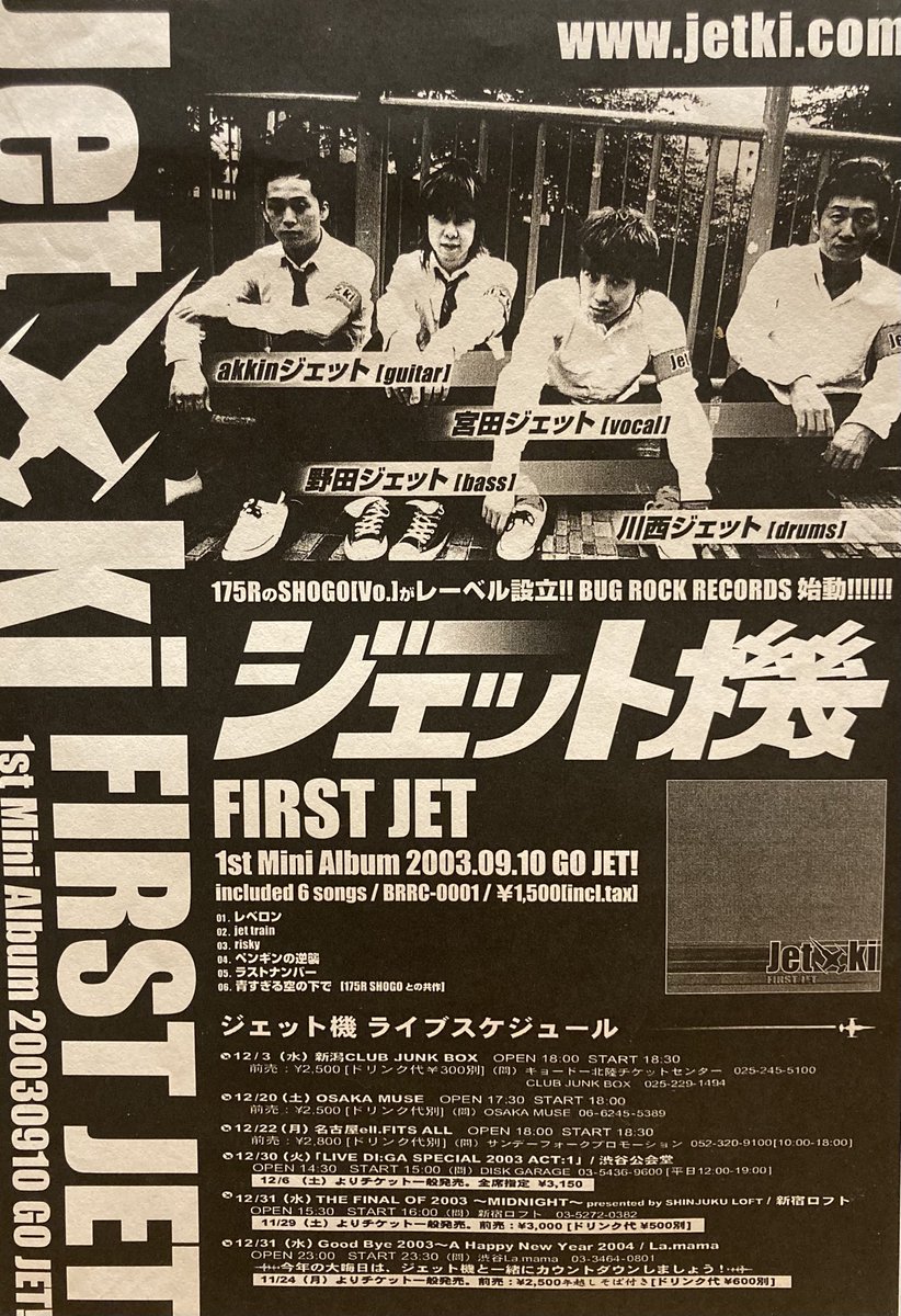 VivalaV86405105's tweet photo. 2003.09.10  GO JET!
【FIRST JET】#ジェット機

#レベロン
#jettrain
#risky
#ペンギンの逆襲
#ラストナンバー
#青すぎる空の下で 

ジェット機「FIRST JET - EP」 
https://t.co/WGiRSlDBUa

BUG ROCK RECORDSレーベル設立
#175R #SHOGO 

#Jetki
#宮田jet
#akkinjet
#野田jet
#川西jet

#JSWJetki https://t.co/ZDLrwjFQMB