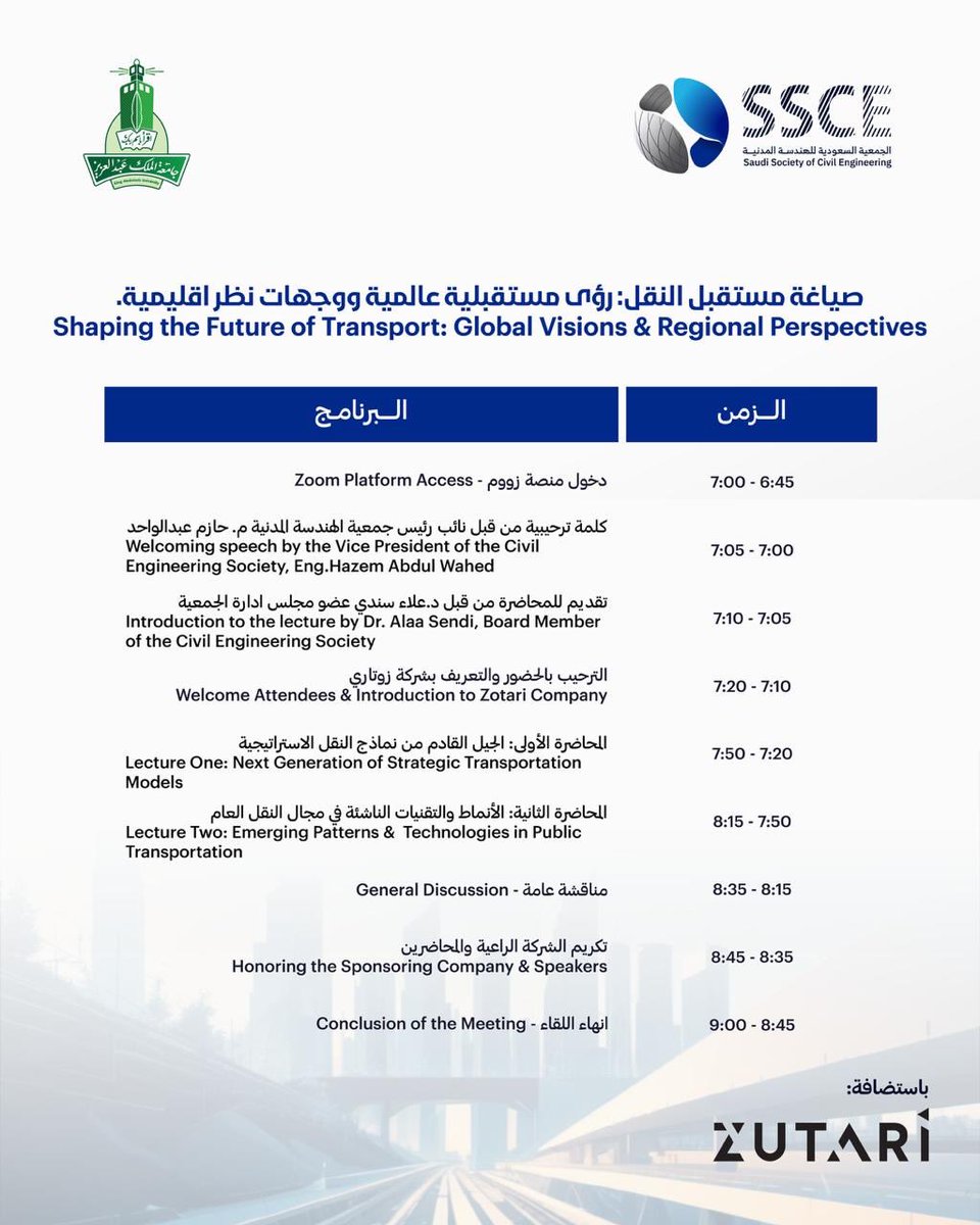 بعد قليل ينطلق الملتقى العلمي "صياغة مستقبل النقل: رؤى مستقبلية عالمية ووجهات نظر إقليمية" عبر منصة زووم.