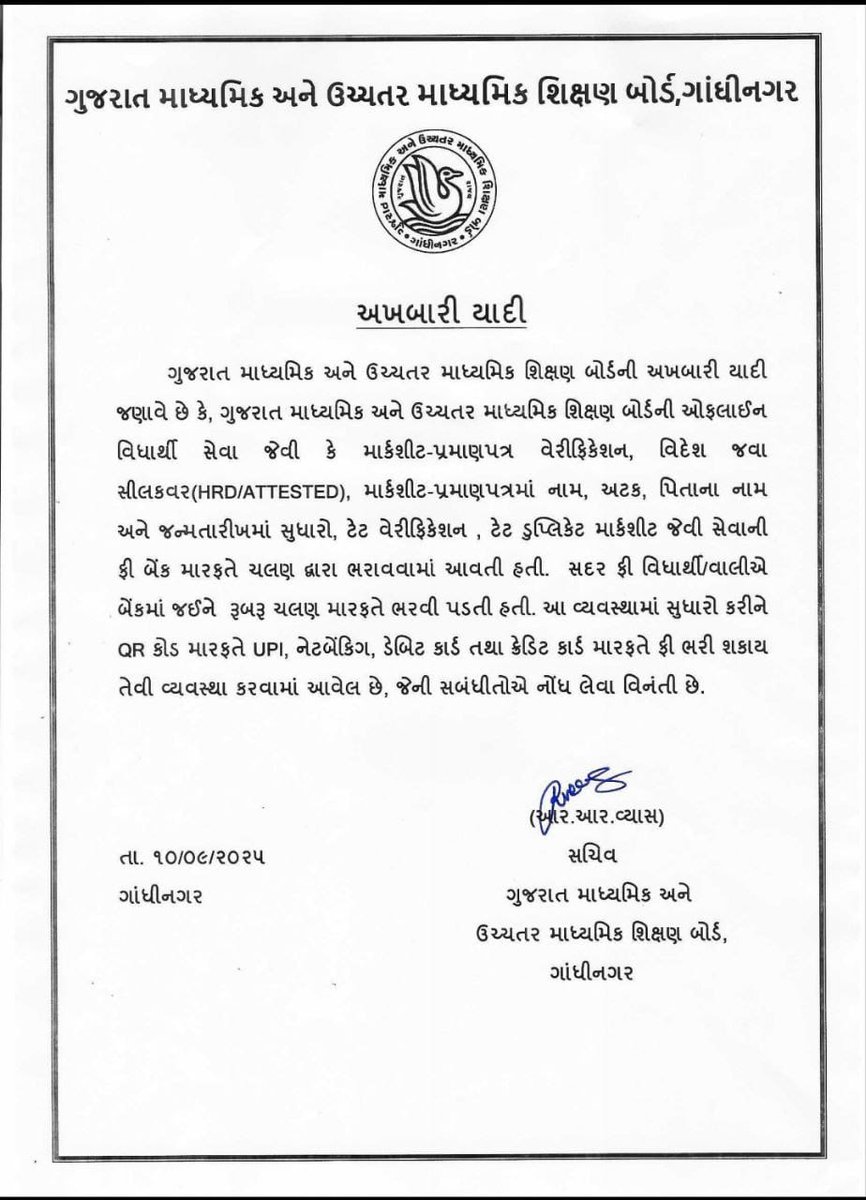 📍ગુજરાત માધ્યમિક અને ઉચ્ચતર માધ્યમિક શિક્ષણ બોર્ડની ઓફલાઈન વિધાર્થી સેવા જેવી કે માર્કશીટ-પ્રમાણપત્ર વેરીફિકેશન, વિદેશ જવા સીલકવર(HRD/ATTESTED), માર્કશીટ-પ્રમાણપત્રમાં નામ, અટક, પિતાના નામ અને જન્મતારીખમાં સુધારો, ટેટ વેરીફિકેશન, ટેટ ડુપ્લિકેટ માર્કશીટ જેવી સેવાની ફી બેંક મારફતે
