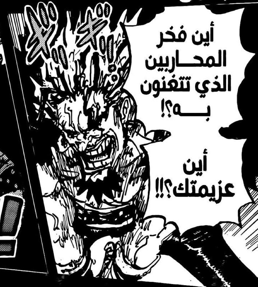 Scar_364's tweet photo. #حرق_ون_بيس https://t.co/H0D1rbCKrJ