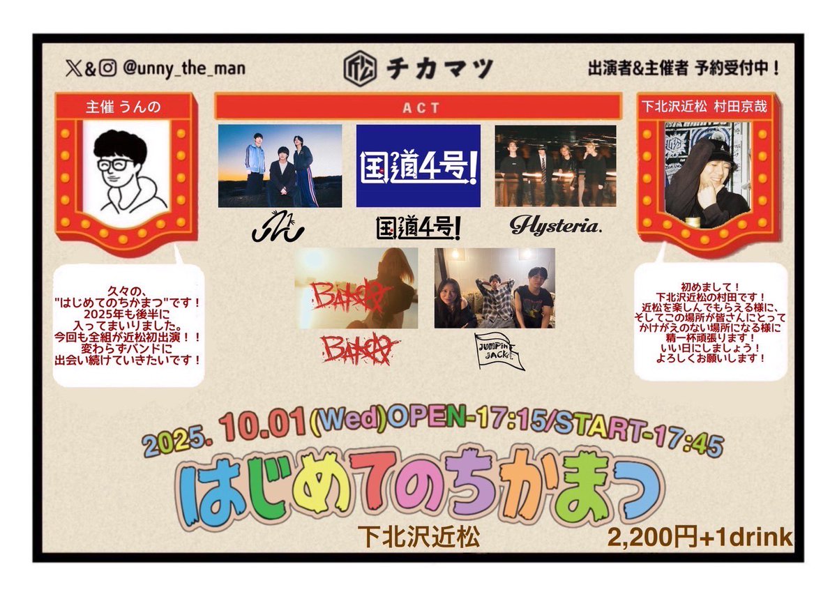 🔥はじめてのちかまつ🔥

📅2025.10.1（水）

📍下北沢近松

TICKET2200円＋1drink

⏰ OPEN17:15/START 17:45

出演させて頂きます！