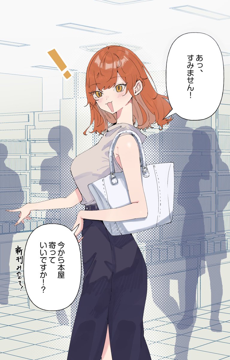 オタ嫁との帰り道は本屋に寄りがち
