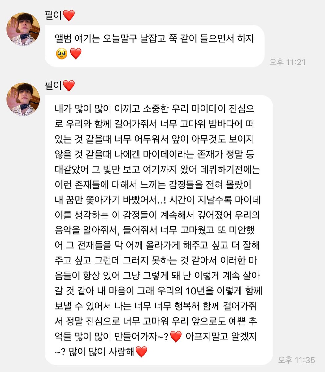 원필이가 14분동안 써내려간 장문의 진심……