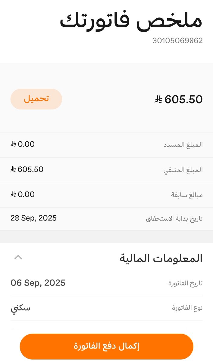 فاتورة كهرباء يشهدالله غير قادر على سداد المبلغ الله يسعدكم ساعدوني بسدادها. الله يكتب اجركم إن السعي في تفريج الكربات من أعظم الطاعات قال عليه السلام من فرج عن مسلم كربة فرج الله عنه كربة من كربات يوم القيامة 
حساب 30105069862
مبلغ 605 ريال