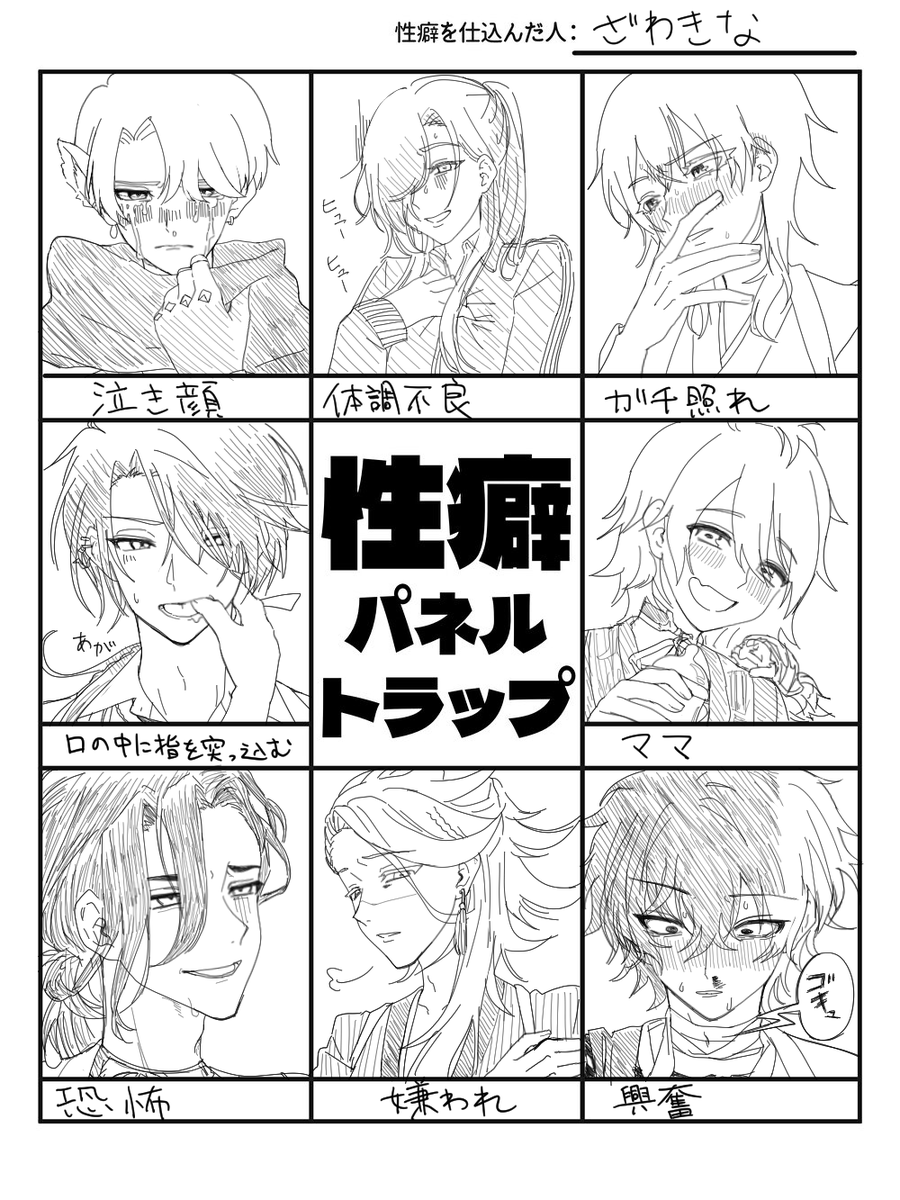 性癖パネルトラップ
好き放題やりました