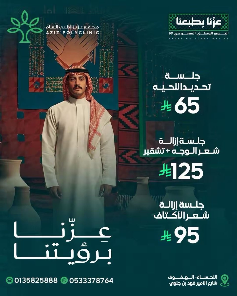 Azizpolyclinic's tweet photo. اليوم الوطني 95💚🤍 https://t.co/F6x7L6rgjM