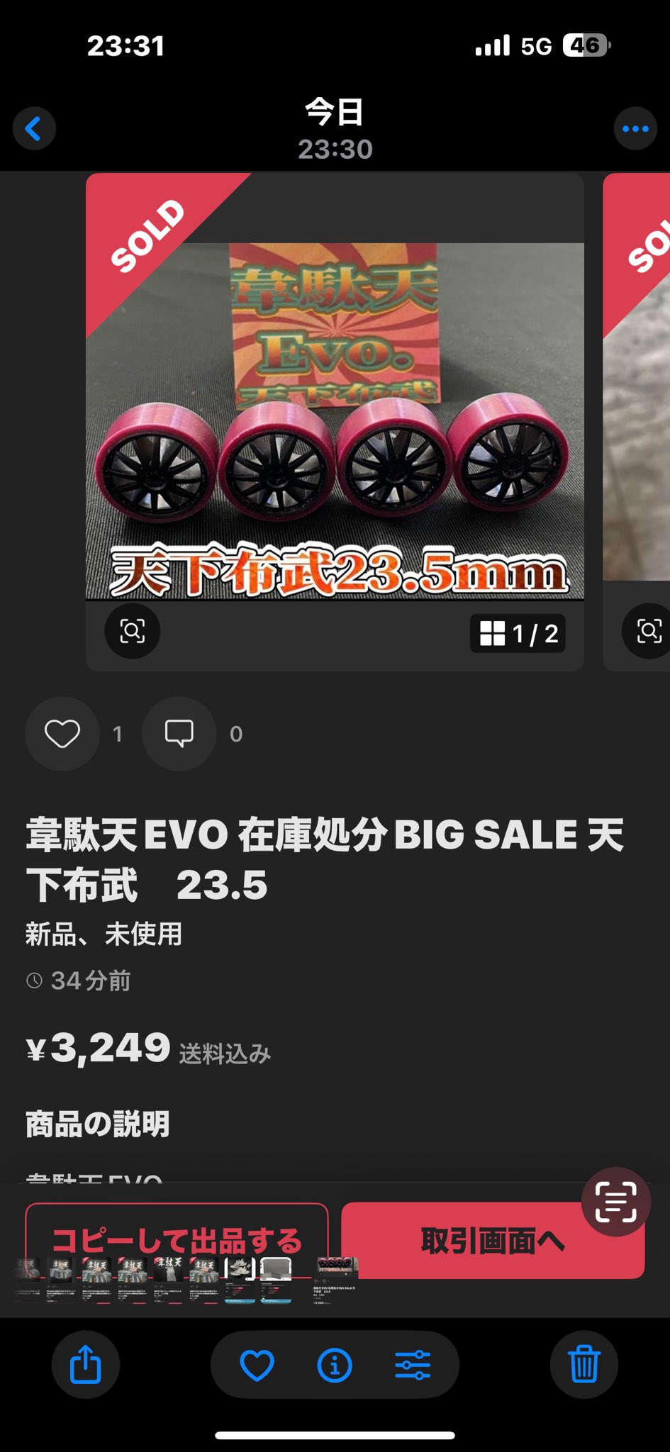 韋駄天EVO SKANDA韋駄天ネオチャンプ4000本販売記念限定セットミニ四駆 韋駄天EVO SKANDAネオチャンプ4000本販売記念超セット ミニ四駆