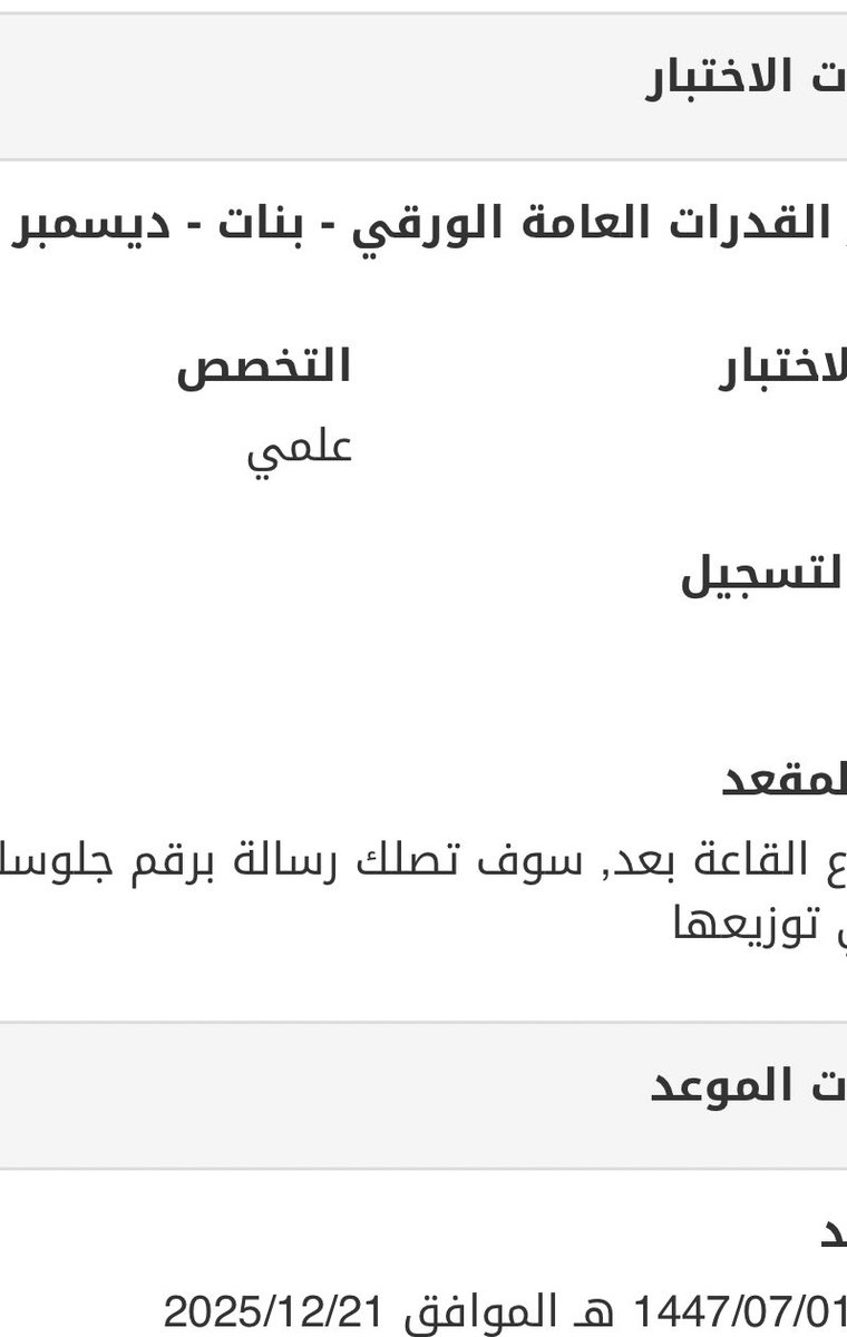 m39197078's tweet photo. @EtecCare اختي مسار عام اذا جيت اسجل لها اختبار القدرات يطلع المسار علمي او علمي انجليزي؟ شنو الحل ، https://t.co/ydapjn8LRN