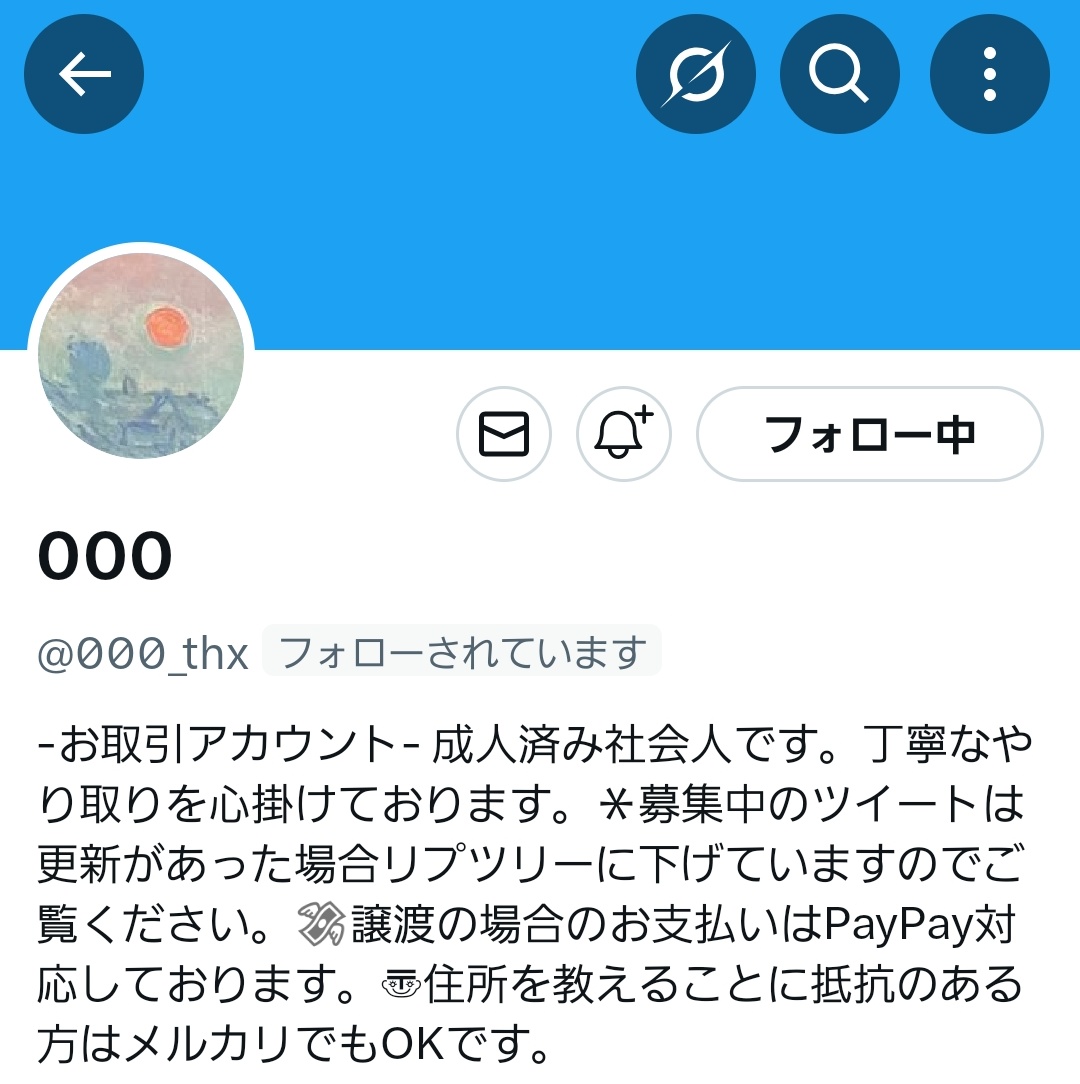 【人探し】
000 <a href="/000_thx/">000</a>様の近況ご存知の方はいらっしゃいますか？

MILGRAMの交換買取のお取引中で7/3に送付先等頂いて以降連絡がつかなくなっております😢(当方発送済みの為困っております)

000様と連絡のつく方、ご事情ご存知の方いらっしゃいましたら当方までご連絡いただけましたら幸いです🙇‍♀️