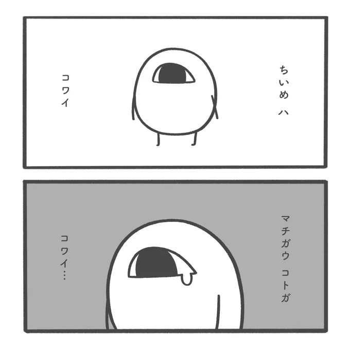 なにも まちがいたくない

#ちいめ 