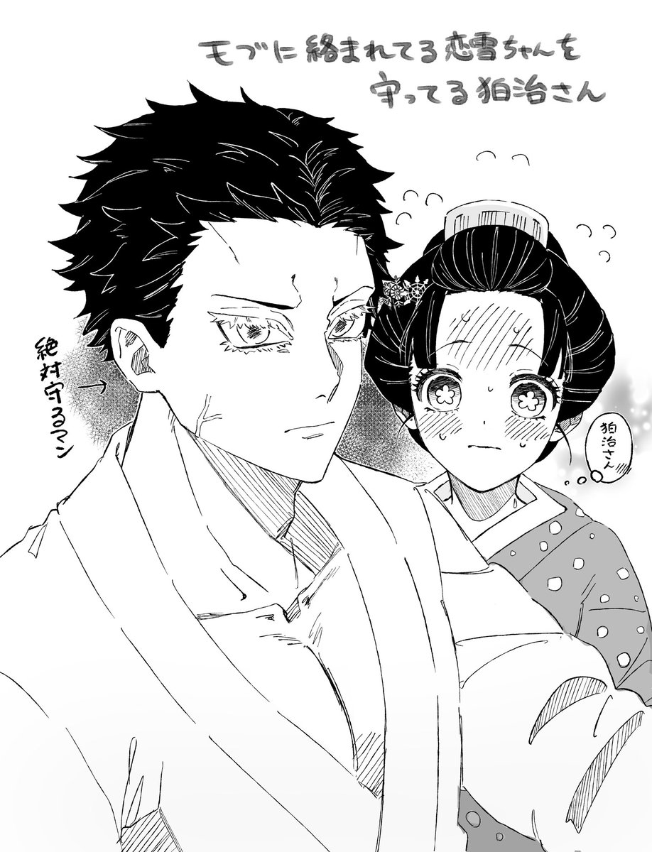happa_kyawa's tweet photo. 恋雪さん絶対守るマンの狛治さんの狛恋
#鬼滅の刃　#狛恋 https://t.co/Em9FisS7rv