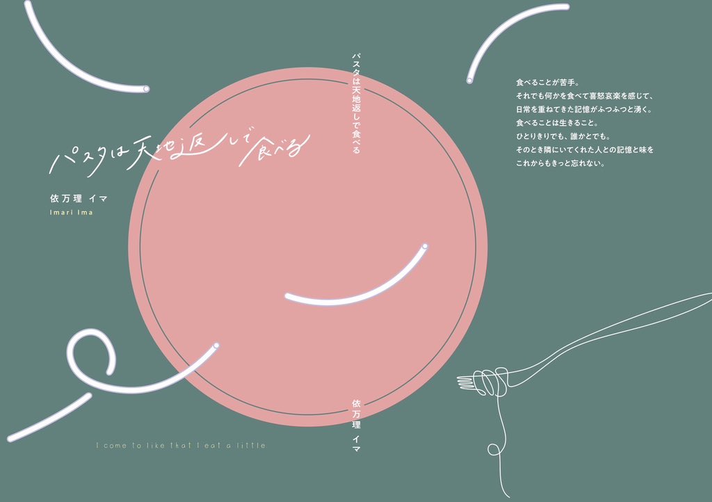 【いよいよ今週末！】

2025年9月14日（日）
ZINEフェス文芸　-詩歌・日記・随筆-

新作のエッセイ集も出品します！

#ZINEFEST
