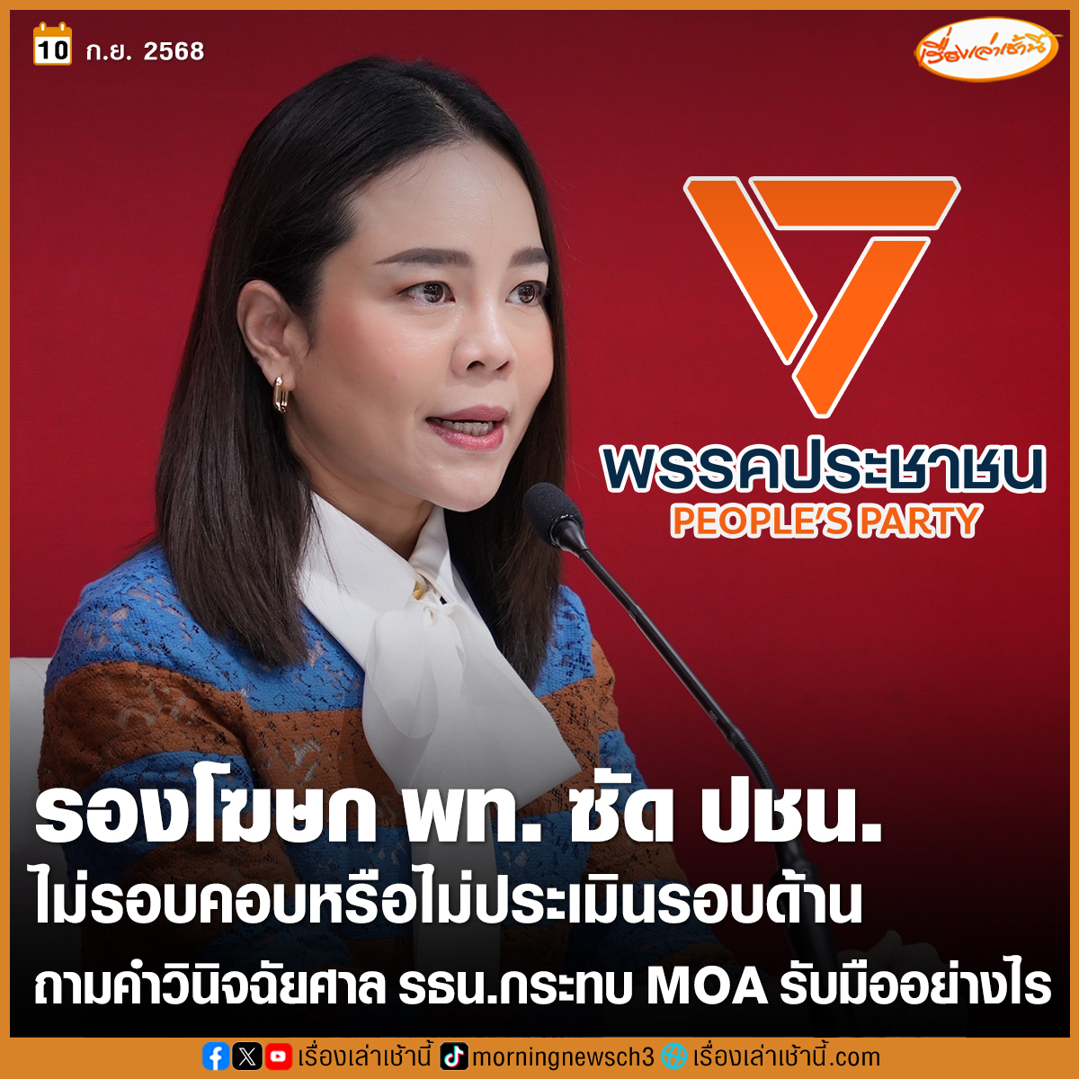 เรื่องเล่าเช้านี้ tweet media