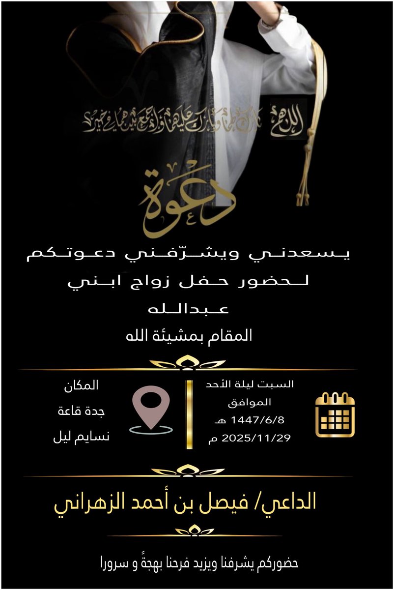 دعوه 

لحضور حفل زواج 

الشاب / عبدالله بن فيصل الزهراني