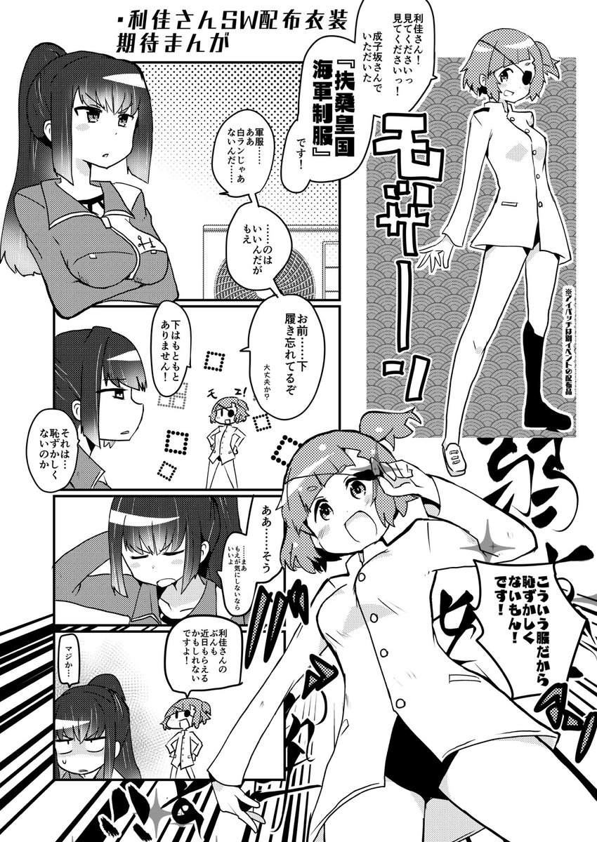 そういえばSWコラボ新たなる空が来たのでもえ利佳コスはる 