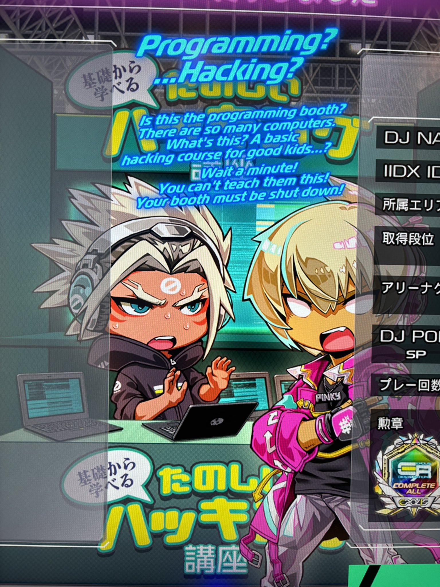 IIDX - অনুসন্ধান / X