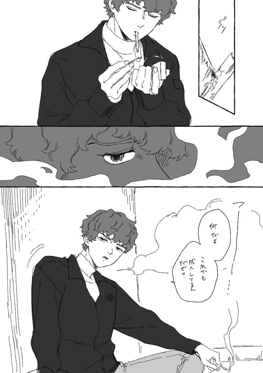 🚬吸ってるシャアム 